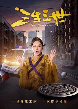 《三生三世》海报