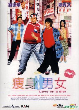 《瘦身男女（原声版）》海报