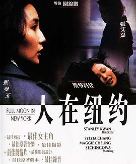 《人在纽约》海报