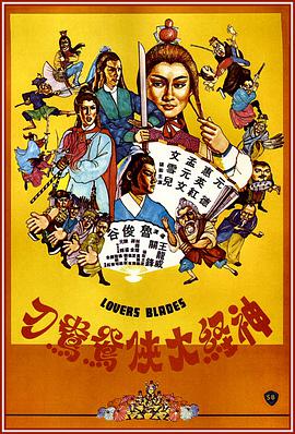 《神经大侠》海报