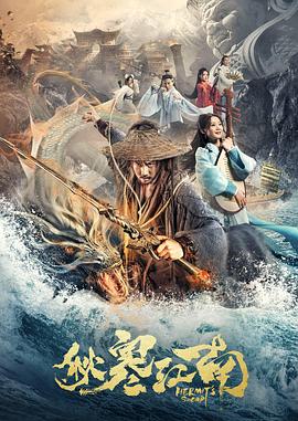 《秋寒江南》海报