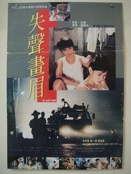 《失声画眉》海报