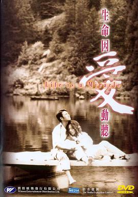 《生命因爱动听》海报