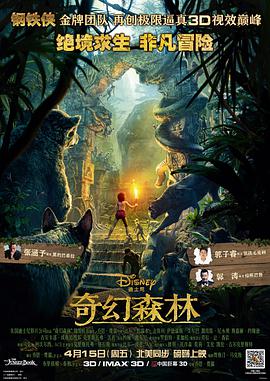 《奇幻森林（原声版）》海报