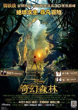 《奇幻森林（国语版）》海报