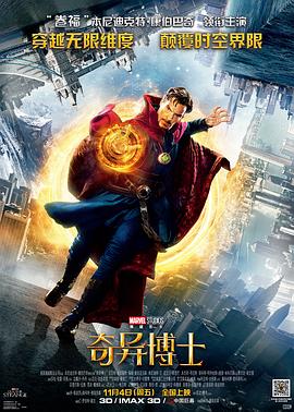 《奇异博士（国语版）》海报