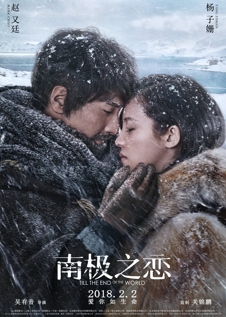 《南极之恋》海报