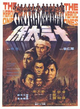 《十三太保》海报
