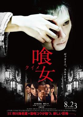 《食女》海报