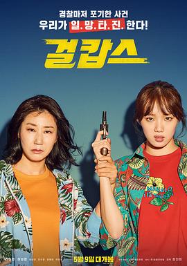 《女警》海报