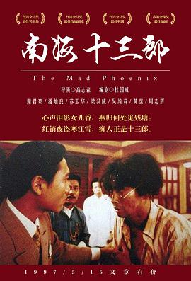 《南海十三郎（国语版）》海报