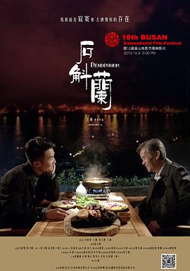 《石斛兰》海报