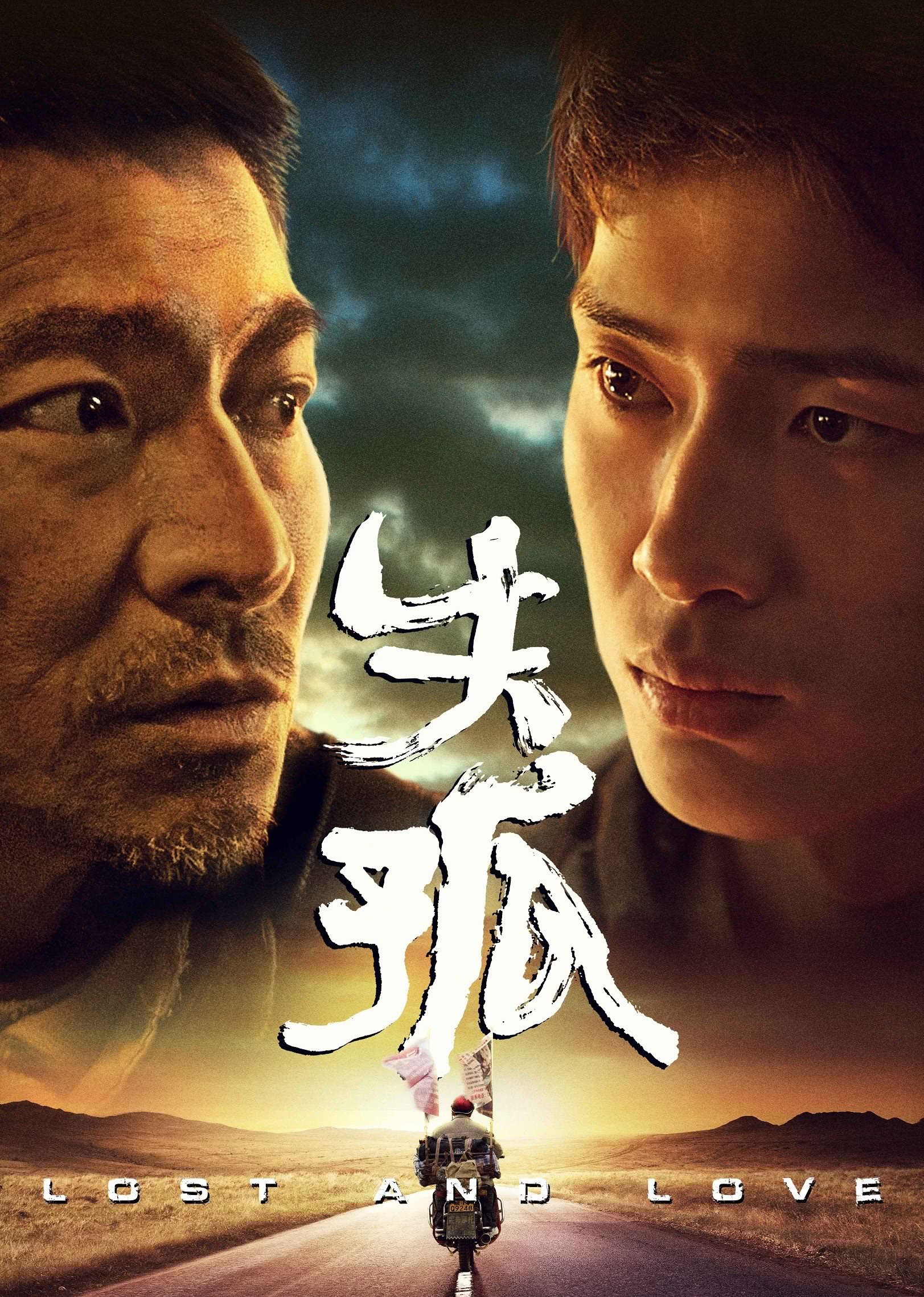 《失孤》海报