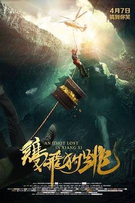 《鸡飞狗跳》海报
