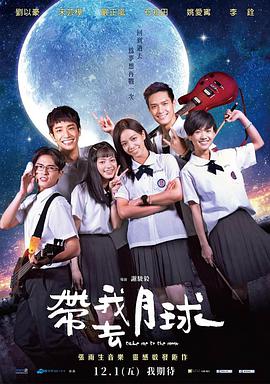 《带我去月球》海报