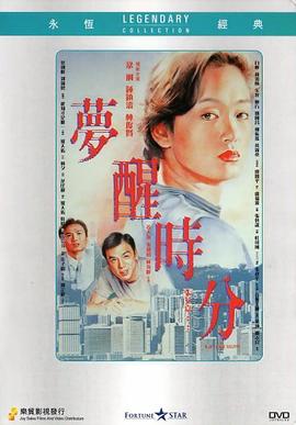 《梦醒时分》海报