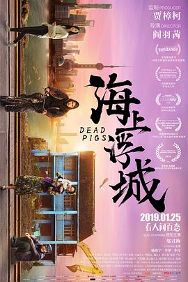 《海上浮城》海报
