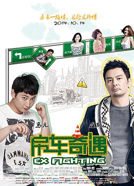 《房车奇遇》海报