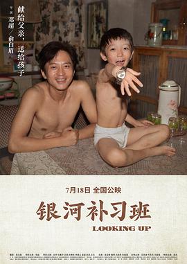 《银河补习班腾讯视频独家纪录片2019》海报