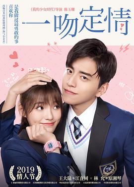 《一吻定情》海报