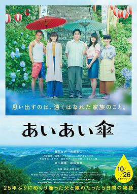 《相合伞》海报