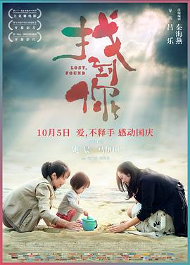 《找到你》海报