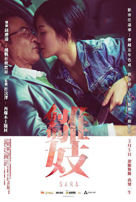 《雏妓2015》海报