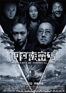 《伊阿索密码》海报
