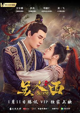 《无品大将美人面》海报