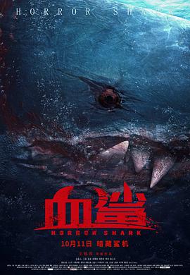《血鲨》海报
