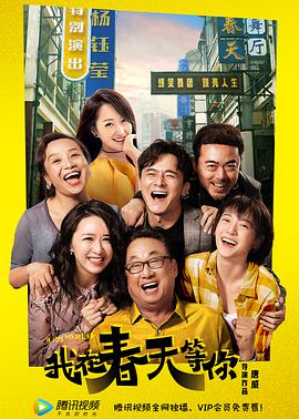 《我在春天等你》海报