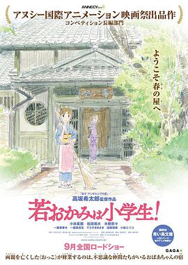 《小学生老板娘(日语)》海报