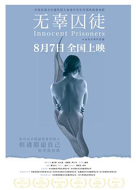 《无辜囚徒》海报
