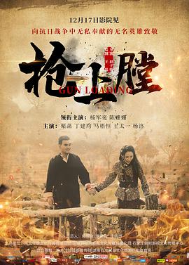 《枪上膛》海报