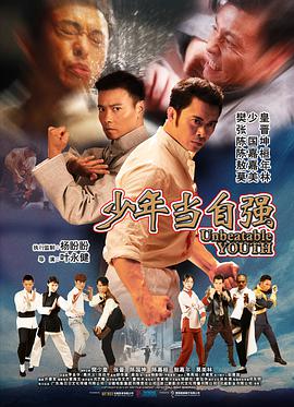《少年当自强》海报