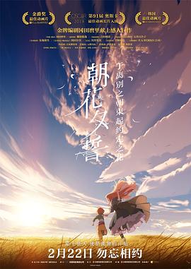 《朝花夕誓（日语版）》海报