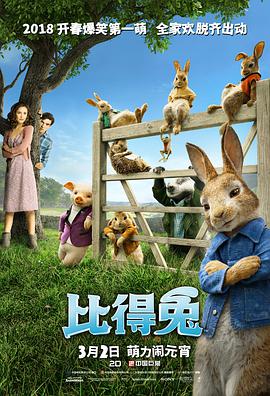 《比得兔（国语版）》海报
