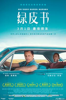 《绿皮书（国语版）》海报
