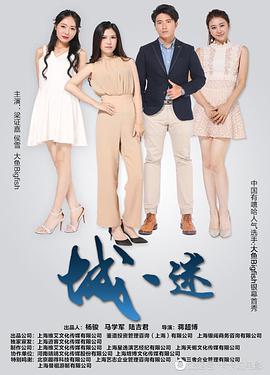 《城迷》海报