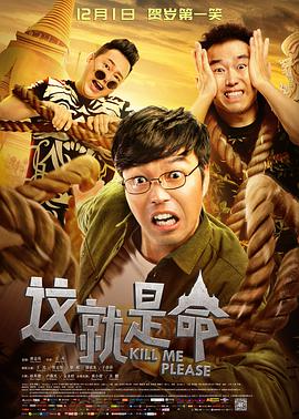 《这就是命》海报