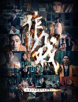 《作戏》海报