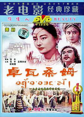 《卓瓦桑姆》海报