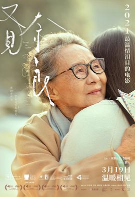 《又见奈良》海报