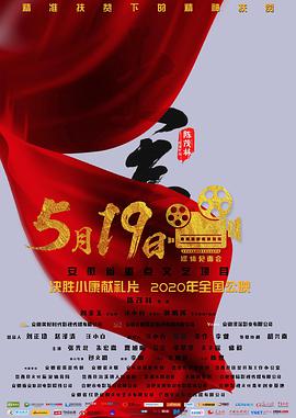 《大事》海报