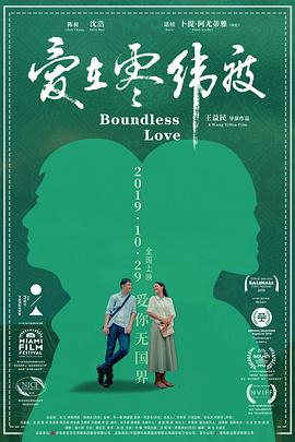 《爱在零纬度》海报