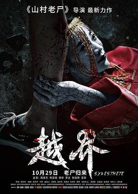 《越界》海报