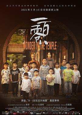 《一百零八》海报