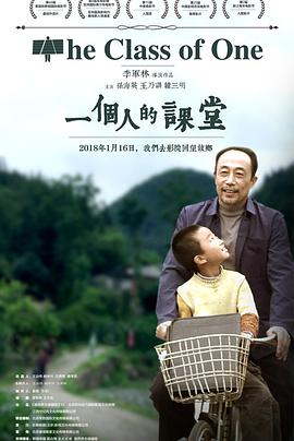 《一个人的课堂》海报