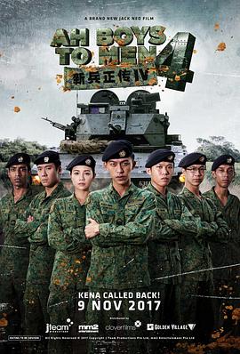 《新兵正传4》海报