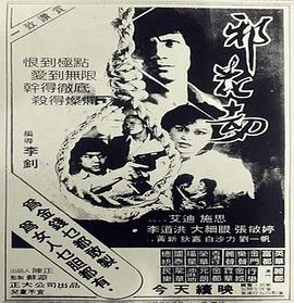 《邪花劫》海报
